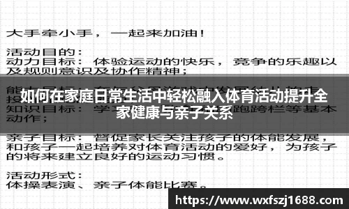 如何在家庭日常生活中轻松融入体育活动提升全家健康与亲子关系